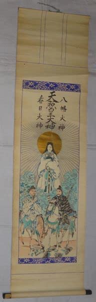 稀少 1890年 明治23年 神社 天照皇大神 八幡大神 春日大神 三姿 神画